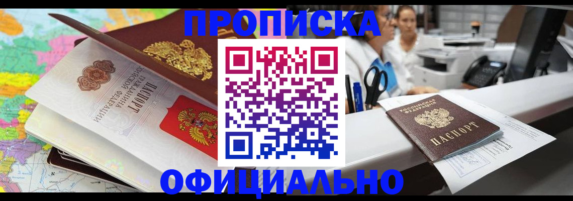 временная прописка в Нарткале