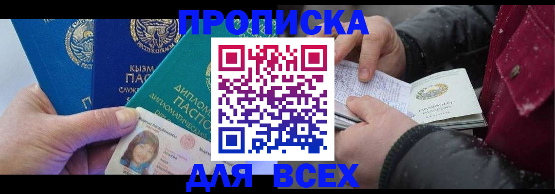 прописка от собственника в Нарткале